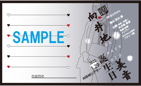 向井地美音生誕祭22誕生日メッセージフォーム 向井地美音 応援 ポータルサイト 向井地美音生誕祭22誕生日メッセージフォーム 向井地美音 応援 ポータルサイト