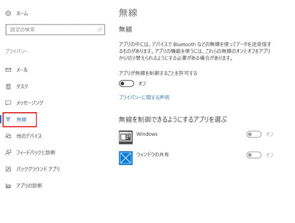privacy14:無線のプライバシーオプションを設定