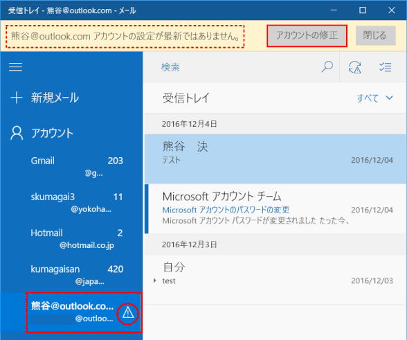 アカウントの設定が最新ではない Wins10 ページ