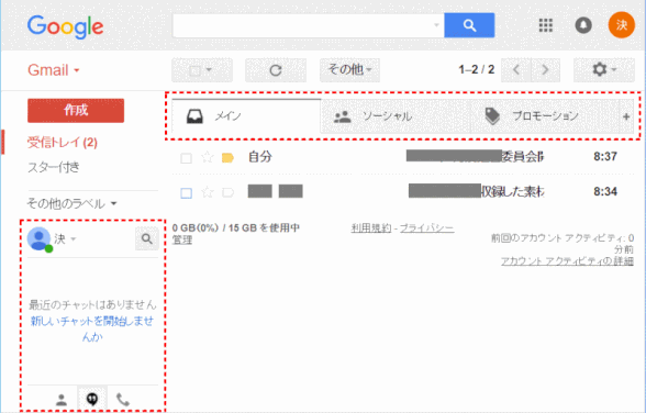 gmail154:変更前の受信トレイのレイアウト