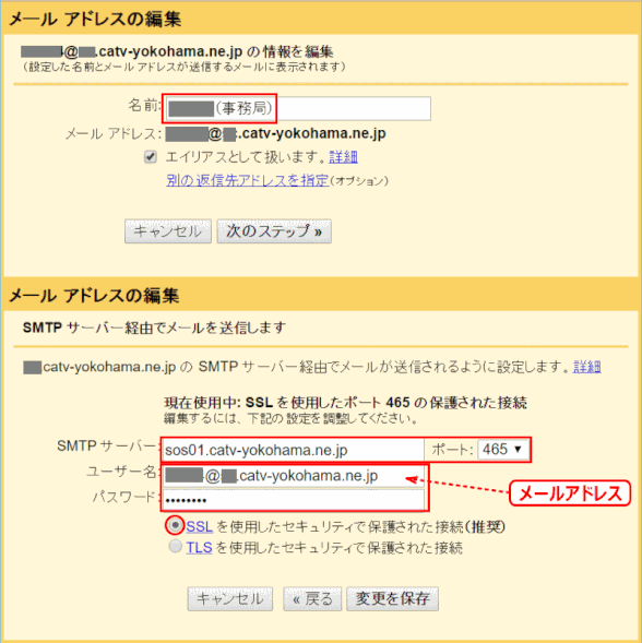 gmail149：catv-yokohama の送信設定。ユーザー名はメールアドレスを入力する