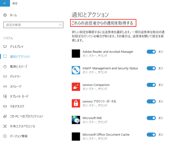 action_cntr10:通知設定を変えたいアプリを選ぶ(バージョン1703)
