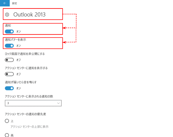 action_cntr11:通知設定を変える(バージョン1703)