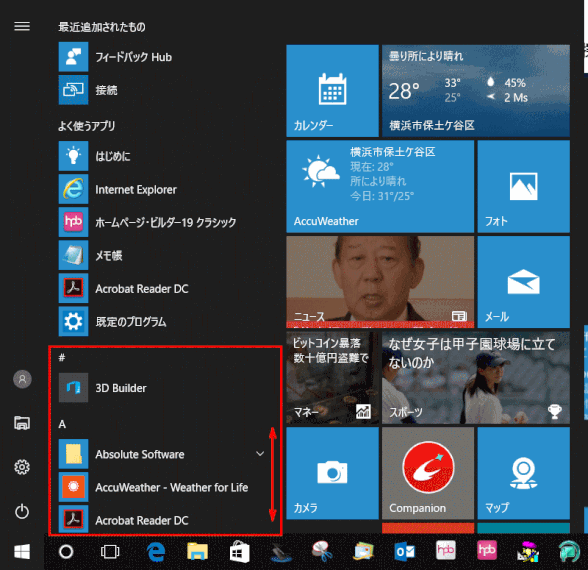 start22:すべてのアプリ一覧(バージョン1707)
