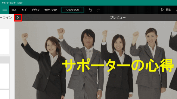 プレビューから編集に戻る