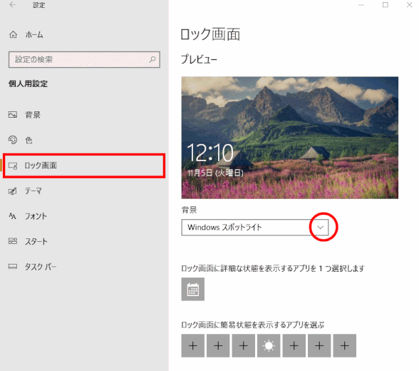 Windows スポットライト Wins10 ページ