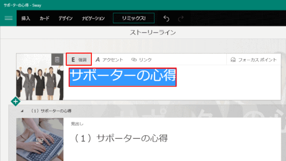 タイトル文字を強調する