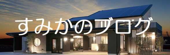 ブログ,BLOG,大阪,東大阪,不動産売買,不動産仲介,リフォーム,リノベーション