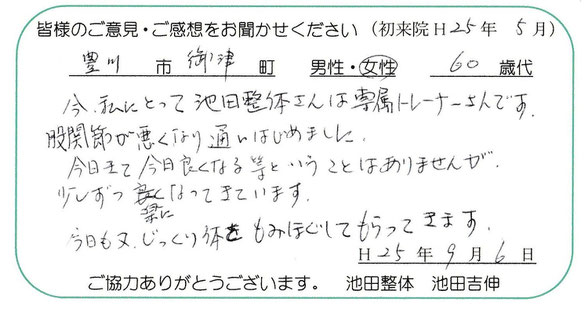 豊橋市池田整体　股関節痛