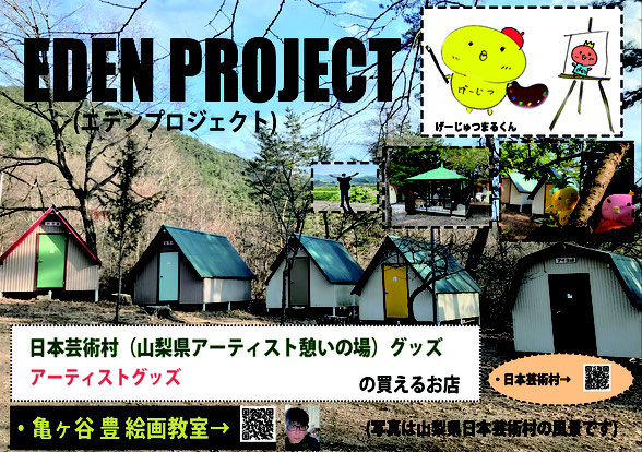 Yutaka Michael Mariaの会社『EDEN PROJECT』広告