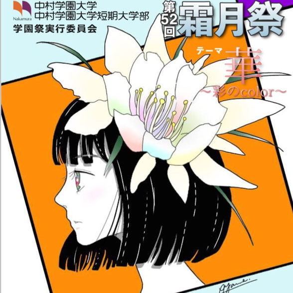 第５２回 霜月祭 Shimotsuki Festival ページ