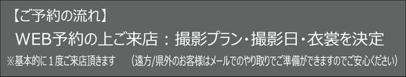 ご予約の流れ