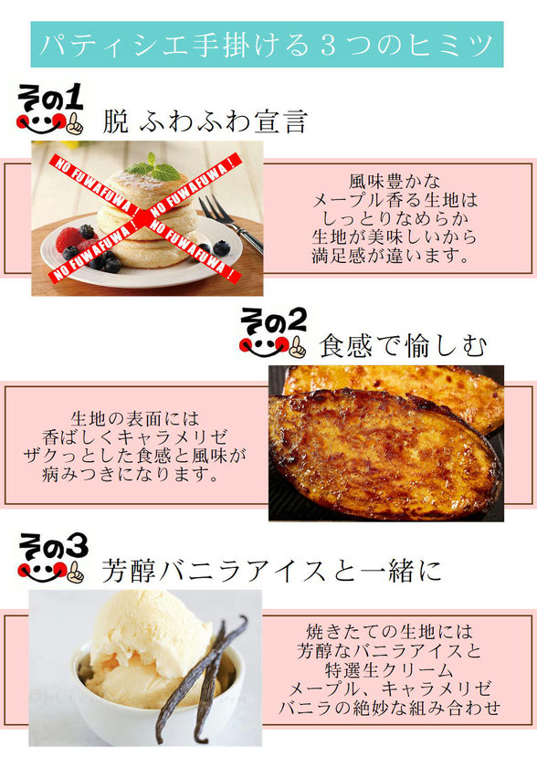 ふんわりだけが美味しさではないと思う 　洋菓子職人が作る生地は 　しっとり、なめらかで 　メープル香るおいしさ　表面にはキャラメリゼ 　ザクっとした食感が楽しい