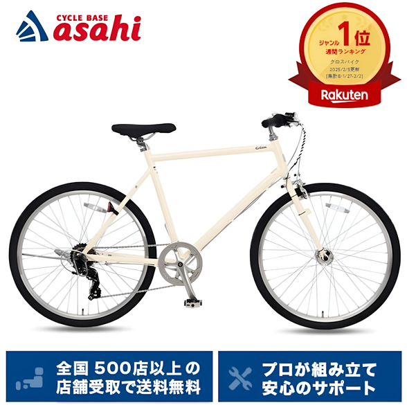 2万円台で買えるクロスバイク