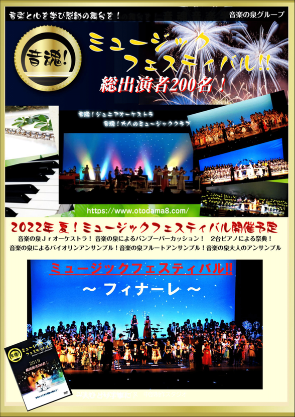 発表会の様子です♪ 音楽の泉ＤＯ音楽院 音楽教室 ピアノ教室｜ピアノ フルート バイオリン ドラム
