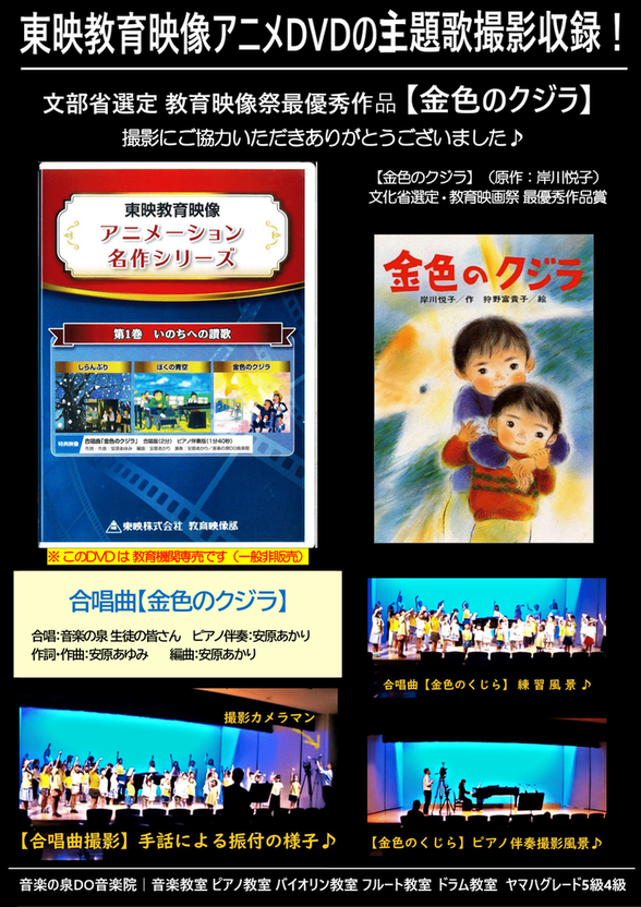東映教育映像アニメDVD撮影収録の様子｜音楽の泉ＤＯ音楽院