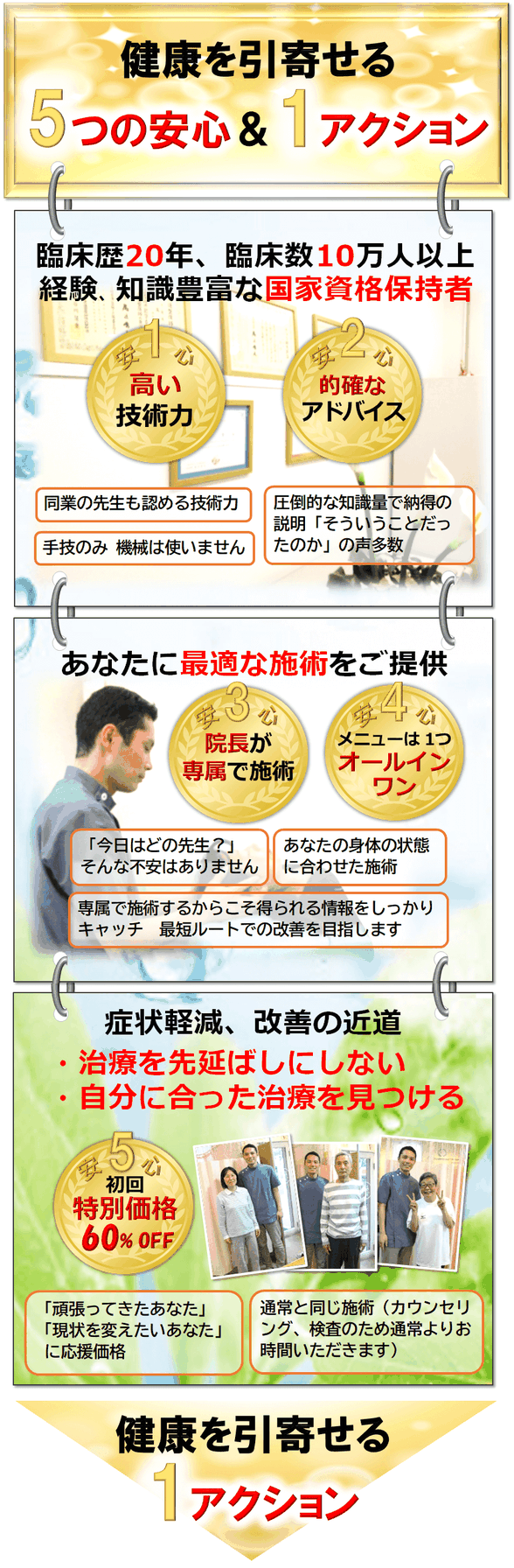 健康を引寄せる5つの安心＆1アクション