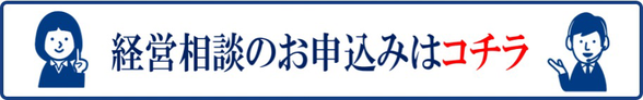 相談の申し込みはこちらから