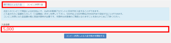 Zaifのコンビニ決済画面