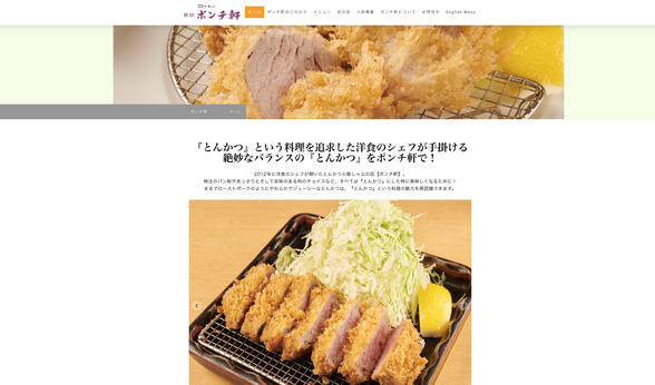 ジンドゥークリエイターのレストランユーザー事例:神田ポンチ軒