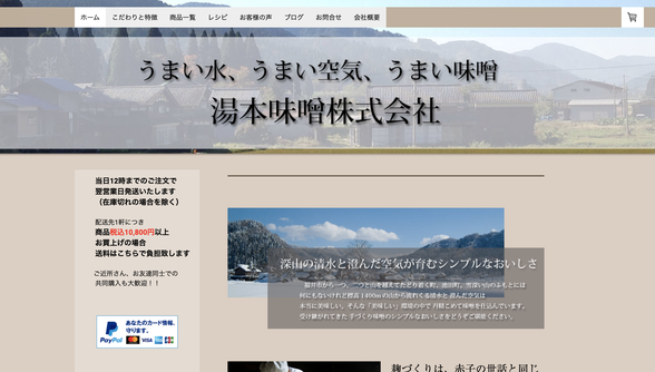 ジンドゥークリエイターのネットショップユーザー事例：交野はらだや