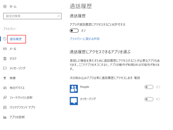 privacy11:通話履歴のプライバシーオプションの設定