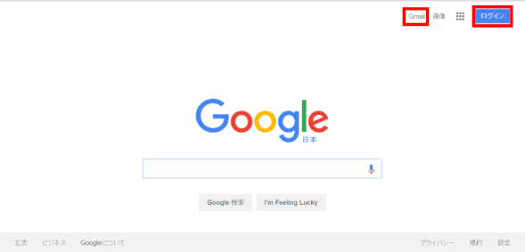 gmail07：Google 検索ページ画面右上の［Gmail］または［ログイン］ボタンをクリックする