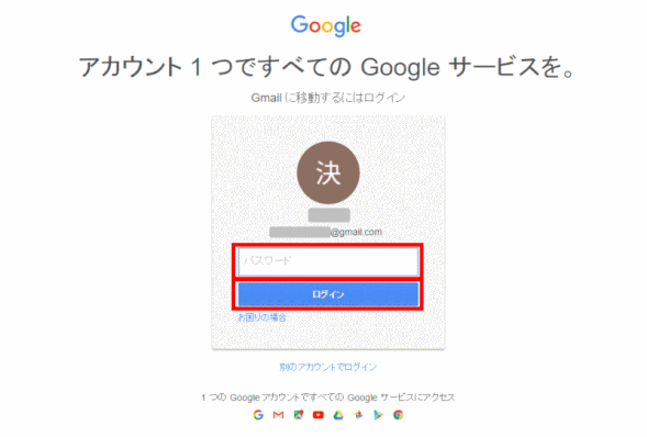 gmail08：Googleアカウントのパスワードを入力し、［ログイン］をクリックする