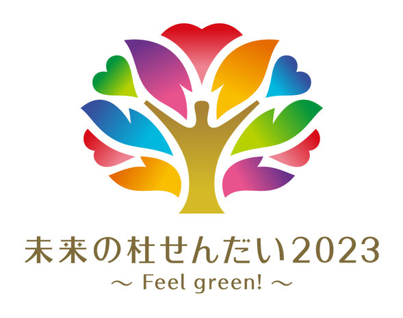 第40回全国都市緑化仙台フェア 未来の杜せんだい2023 ～Feel green!～