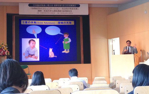日本臨床発達心理師会長野支部　設立記念講演会の様子