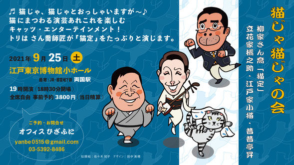 猫じゃ猫じゃの会
