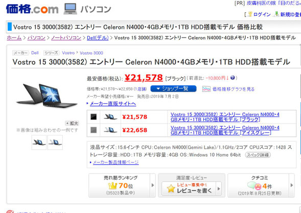 発売当初は2万円台でたたき売りされていた機種でした。