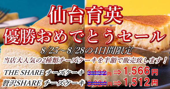 仙台育英高校優勝おめでとうございます
