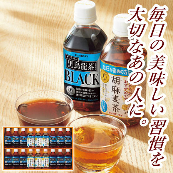 サントリー 黒烏龍茶・胡麻麦茶ギフト