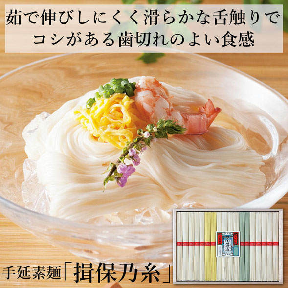 手延素麺揖保乃糸（上級品）１８束