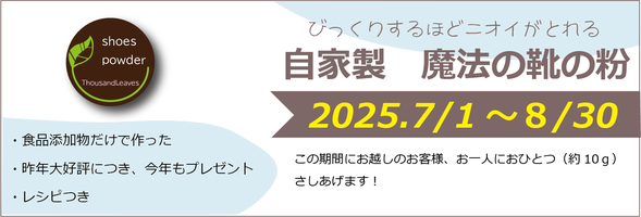 8月いっぱい、お配りしています！