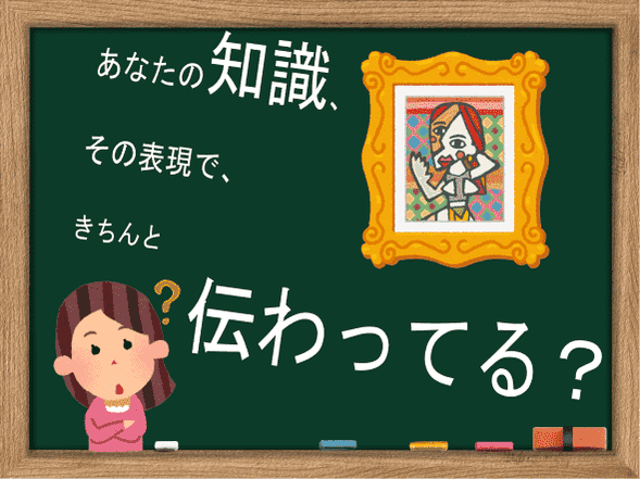 専門用語は不要？噛み砕いた伝え方