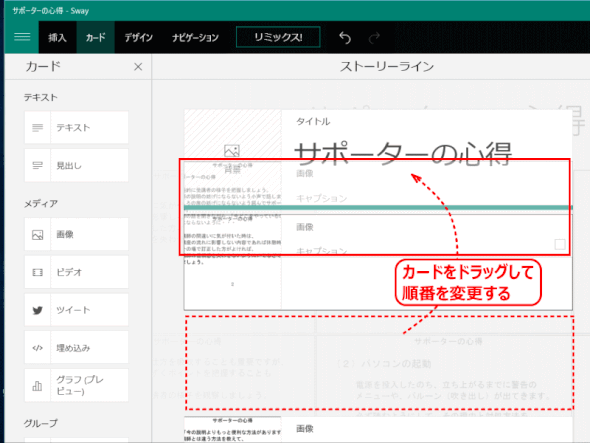 カードの順番を変更する