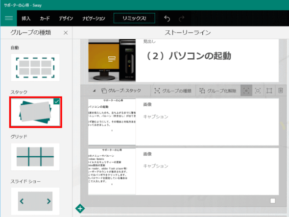 グループの種類でスタックを選択する