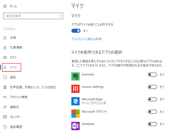 privacy06:マイクのプライバシーオプション設定