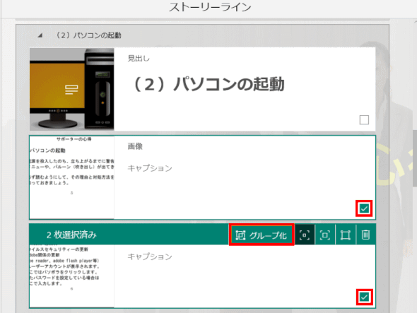 複数カードをグループ化する