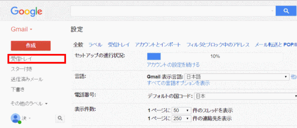 gmail16：画面左側にある［受信トレイ］をクリックして受信メール画面に戻る