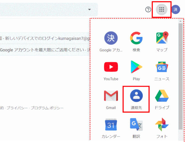 gmail91：Google アプリ一覧から「連絡先」を選ぶ（2019/07/09）