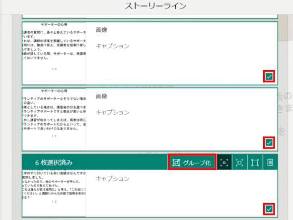 複数のカードを選択し、グループ化する