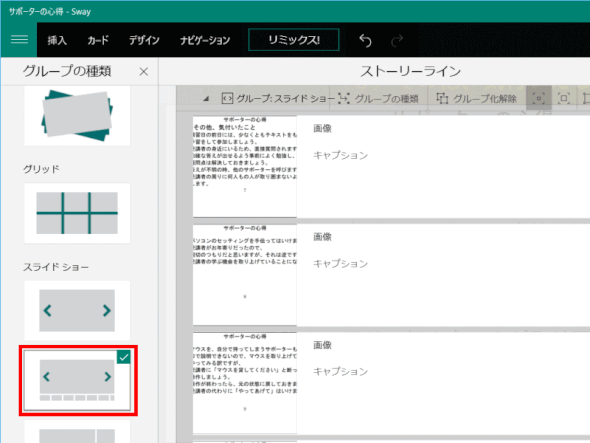 グループの種類は「スライドショー」を選択する