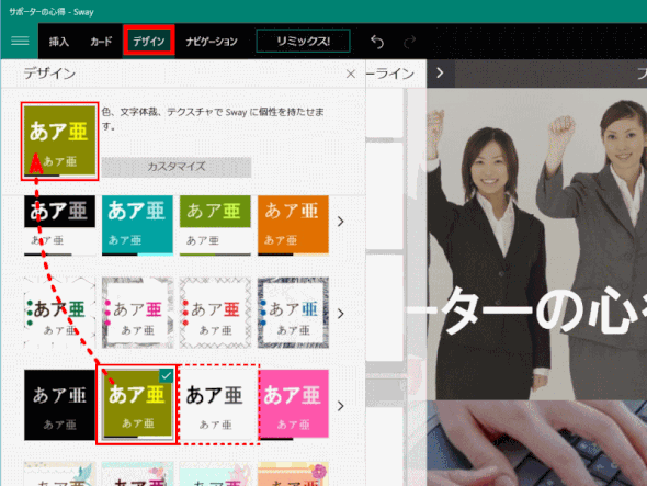 デザインを変える