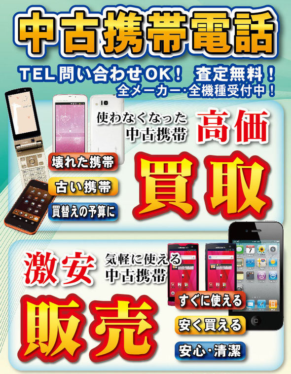 携帯 中古 中古携帯電話を購入するときの注意点 [携帯電話]