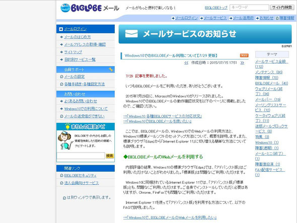 メール biglobe BIGLOBEメール｜必ずお読みください