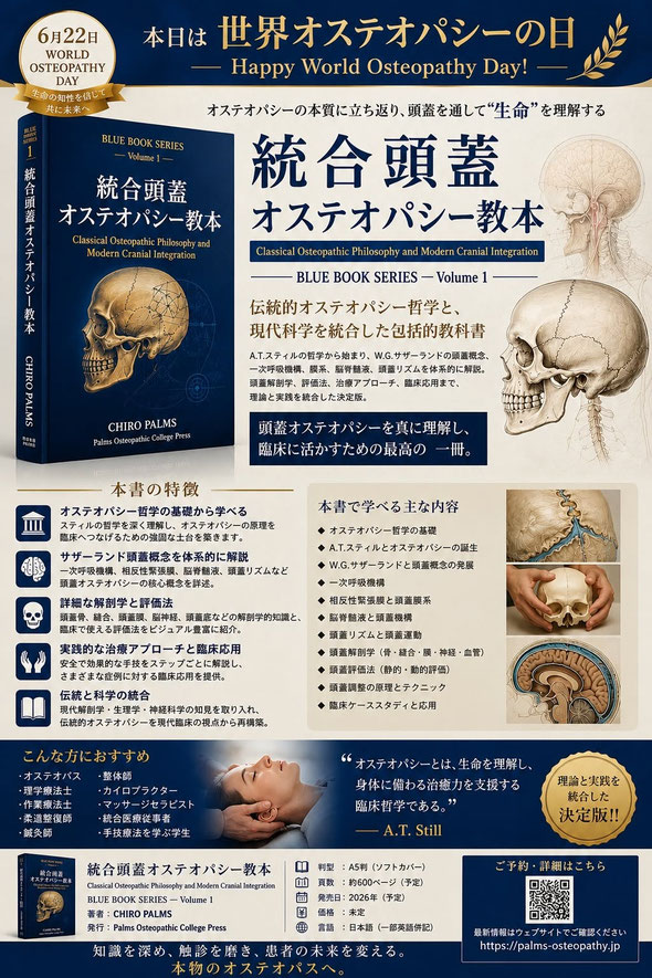OSTEOPATHY - PT、OT、柔道整復師、カイロプラクターの為の