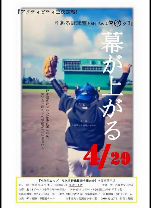 「アクティビティ王決定戦! りある野球盤を制するのは俺ダッ!!」